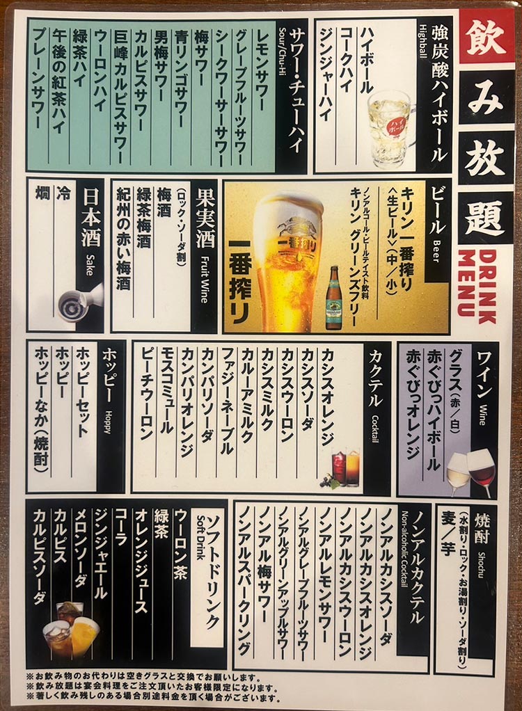 飲み放題メニュー 飲み放題メニュー